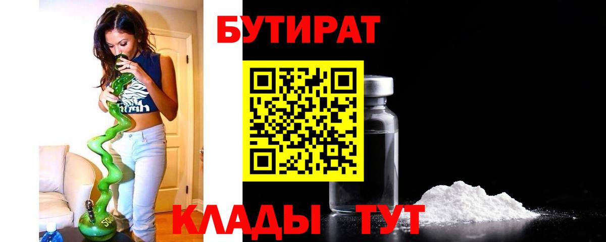 БУТИРАТ BDO  Вход с VPN  Тверь 