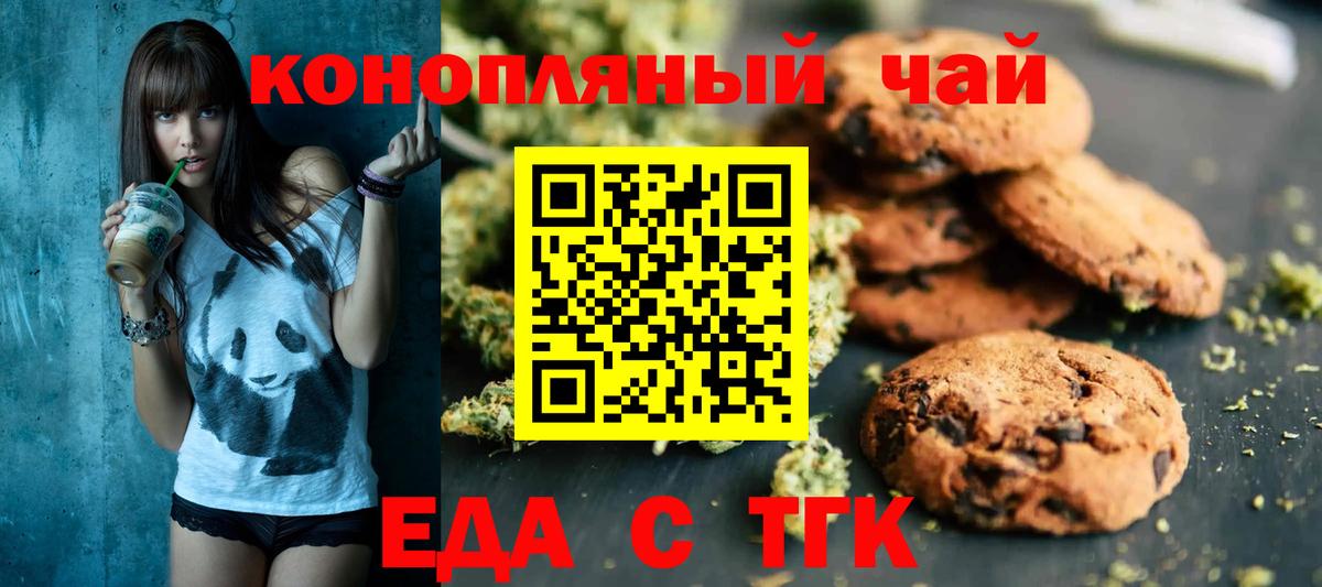 Печенье с ТГК марихуана  Вход с VPN  Тверь 