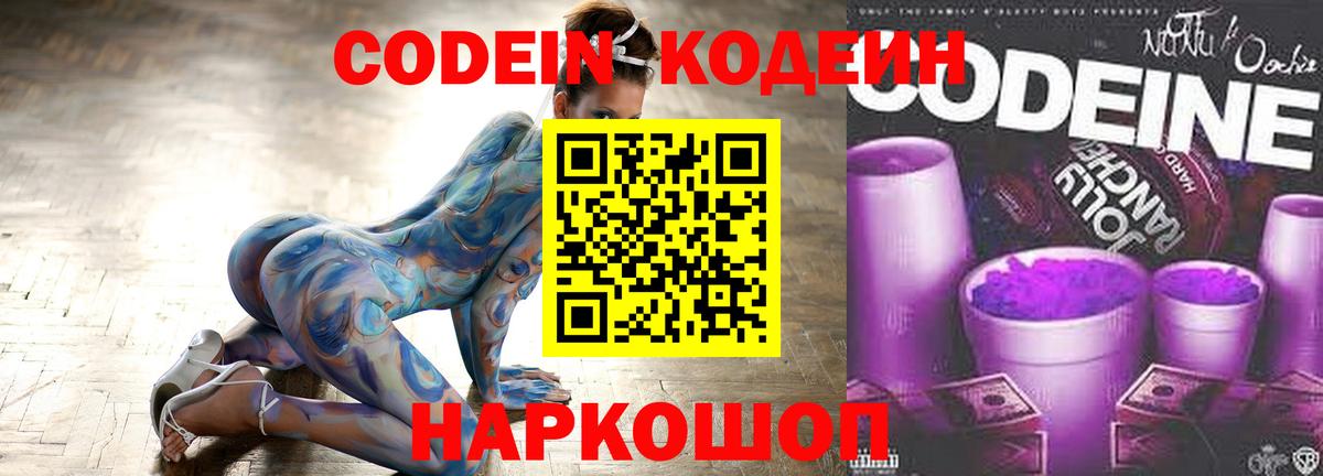 Тверь  Кодеиновый сироп Lean Purple Drank  Вход с VPN  Codein Purple Drank 