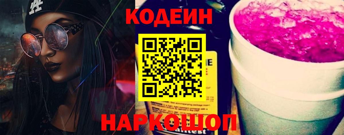Кодеин напиток Lean (лин) Тверь