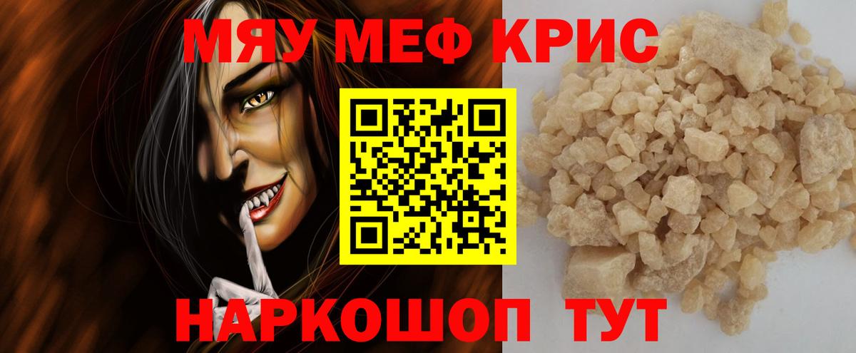 МЯУ-МЯУ mephedrone  Вход с VPN  Меф  Тверь  купить наркоту  МЕФ мяу мяу 