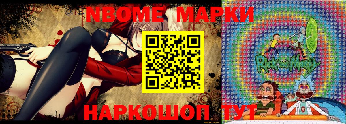 Марки NBOMe 1500мкг  Марки NBOMe 1500мкг  Вход с VPN  Тверь 