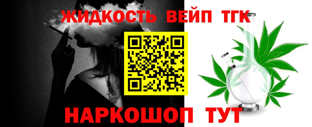 Тверь  ТГК жижа  Вход с VPN  Дистиллят ТГК вейп 